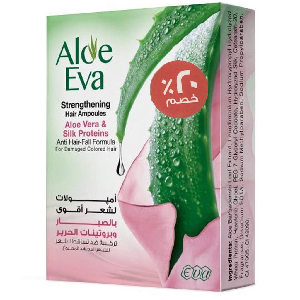 الو ايفا امبولات صبار&بروتينات الحرير خصم 20% - Aloe Eva Ampoules Aloe Vera &Silk Proteins Discount 20% (4Pc×15ml)