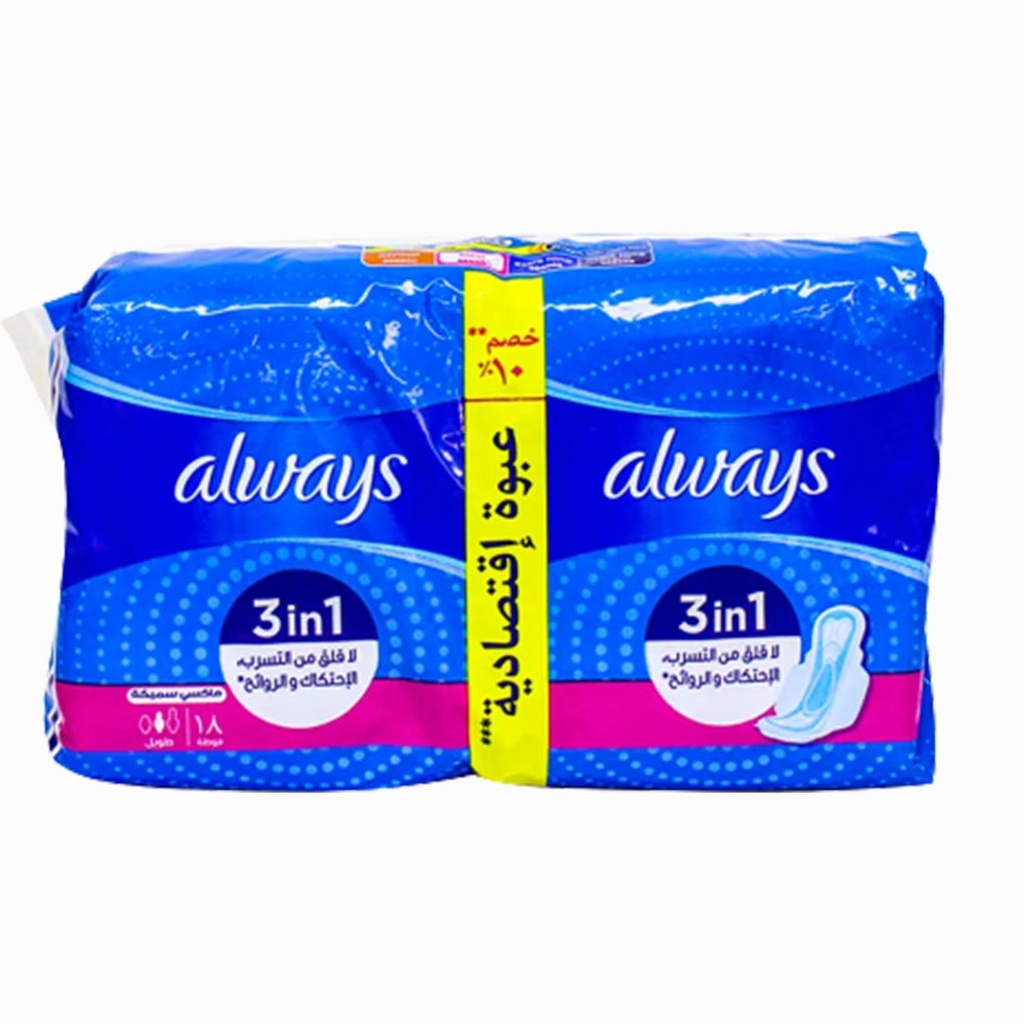 اولويز ماكسى سميكة 3×1 - Always Maxi Thick 3in1 (Tall, All Day, Value Pack +10% off, 18PC)