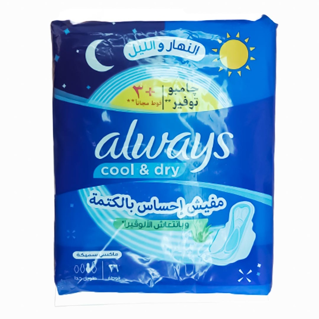 اولويز ماكسى سميكة بانتعاش الالوفيرا - Always Maxi Thick Aloe Vera Freshness (Extra Long, All Day, Jumbo savings +3 free pads, 26PC)