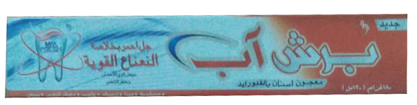 برش اب معجون اسنان - Brush Up Tooth Paste (180g, Red)