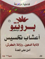 برونتو - Pronto (50 g, Red)
