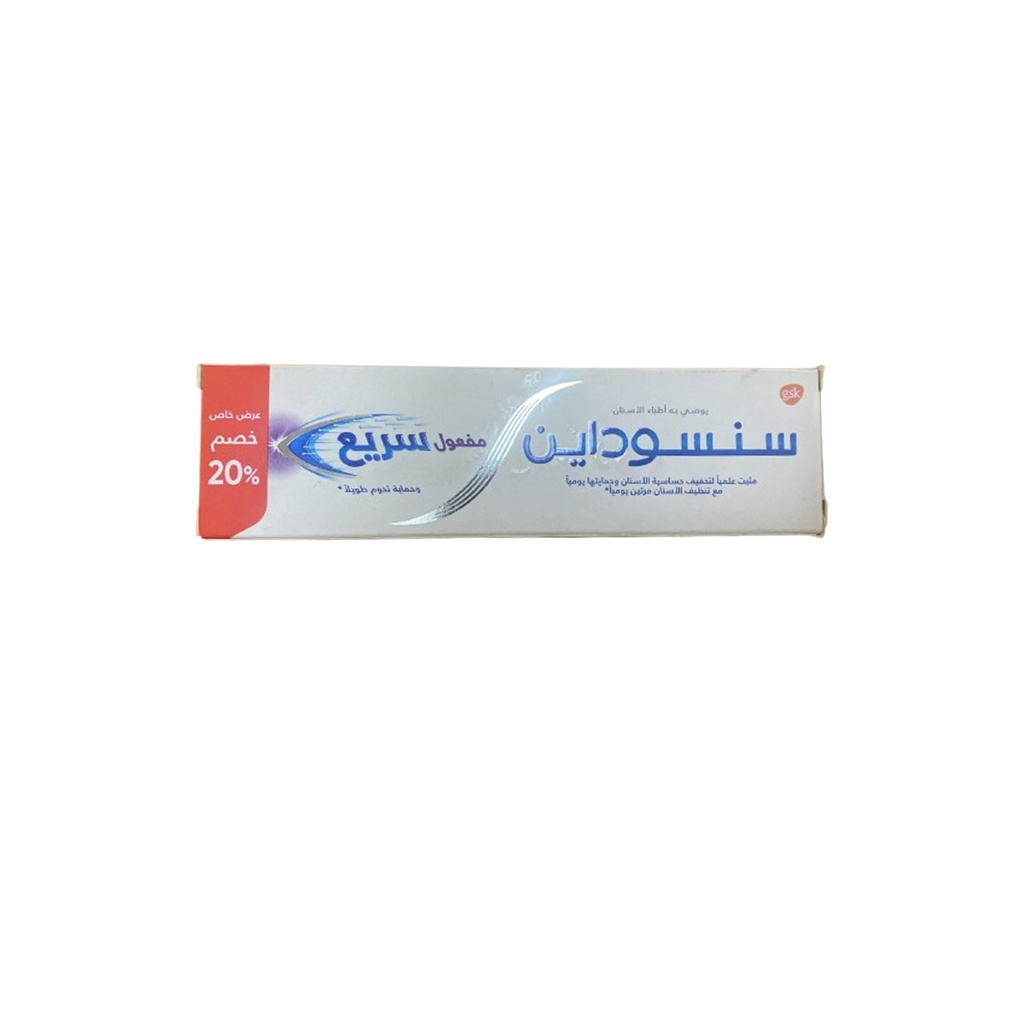 سنسوداين مفعول سريع - Sensodyne Rapid Action (75ml, discount 20%)