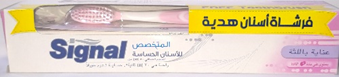 سيجنال - Signal (Sensitive, All, 50ml, Normal, Brush Free)