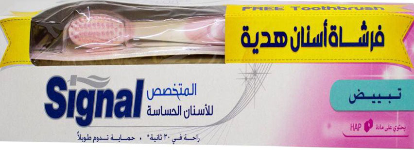 سيجنال - Signal (Sensitive, All, 75ml, Normal, Brush Free)